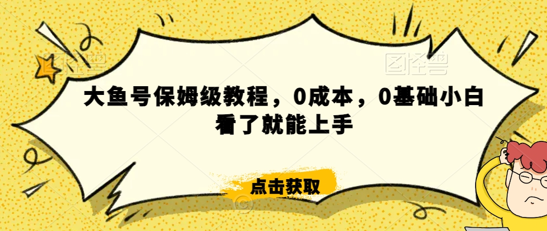 伊伊·红薯【高级班】运营课,专为红薯小白量身而定-知一资源网