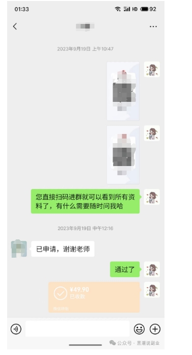 私域搞钱月入三万【小学教辅资料项目】，新手小白从零开始变现陪跑第一期-知一资源网