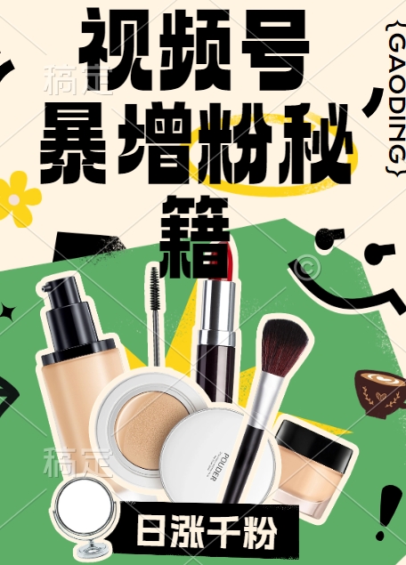 视频号涨粉方法，暴力起号，一天涨粉1000+，当天开橱窗【揭秘】-知一资源网