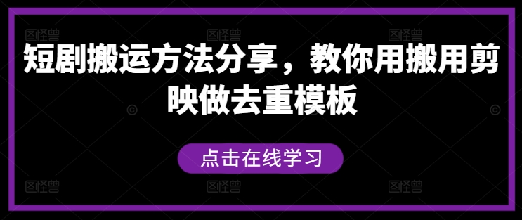 短剧推广干货,短剧快速涨粉做锚点挂载