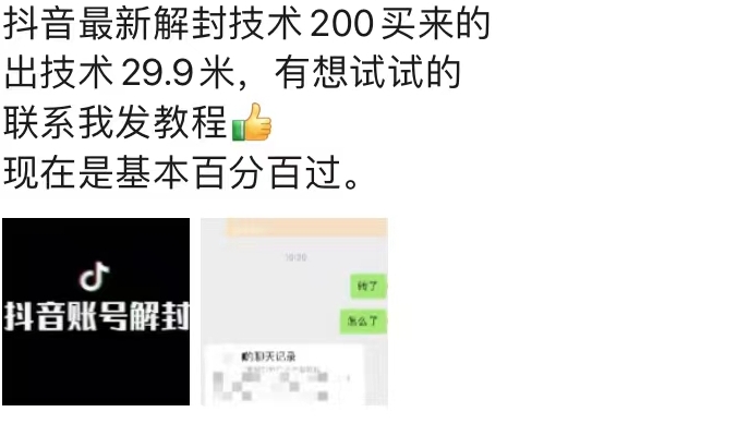 9.21抖音最新解封禁言操作,新口子,嘎嘎新,自测