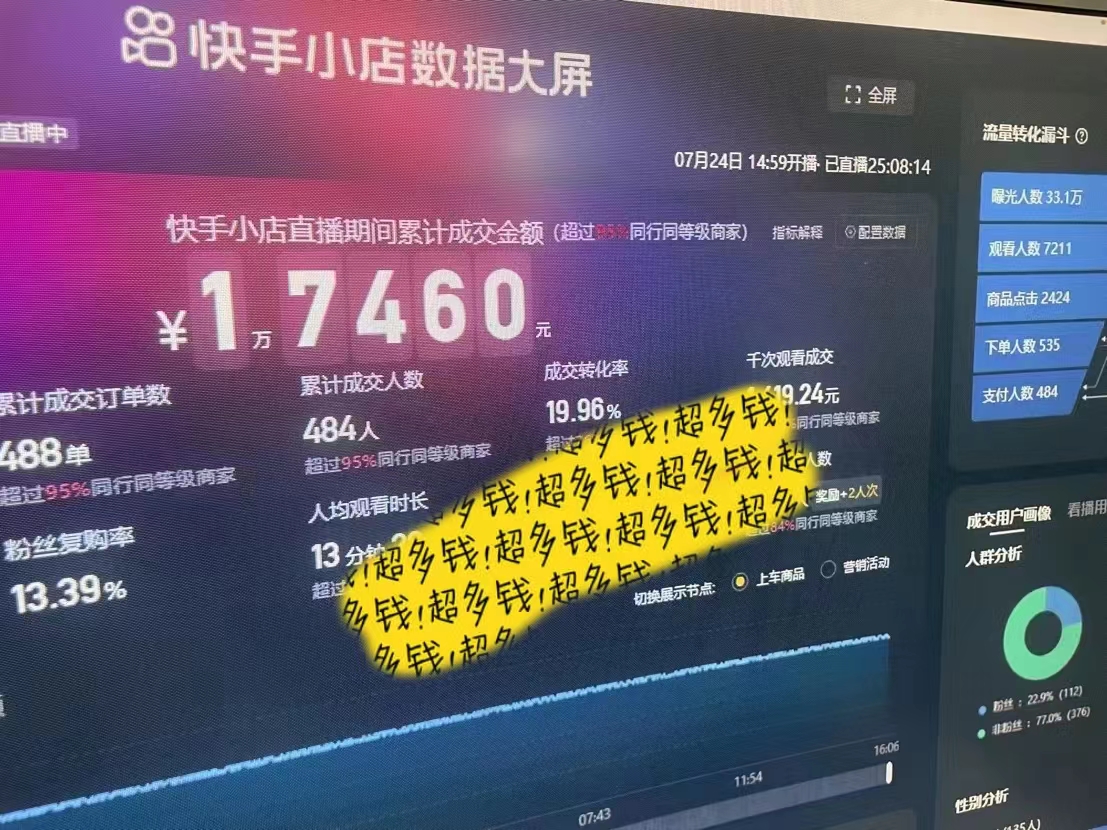 快手数字人无人直播带货,48小时日不落的直播模式,一台电脑单日利润200-500(0827更新)