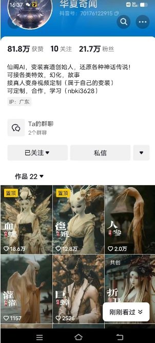抖音AI幻化神话故事类暴力起号教程，手把手教你，5天涨粉1万-知一资源网