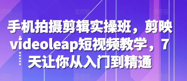 视频号混剪玩法,2分钟一条视频,单月变现2W+【揭秘】