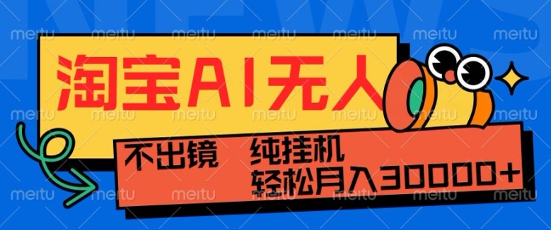 最新淘宝无人直播带货，非市面0BS技术，不用出境，不掉线，不违规，真正意义的日不落直播间【揭秘】-知一资源网