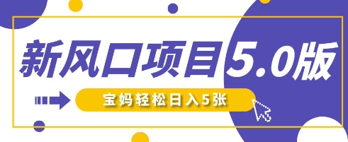 新风口项目5.0版！即梦AI做爆款萌娃说话视频，单日涨粉2W+，新手宝妈轻松日入5张-知一资源网