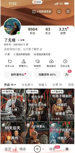 全网首发快手AI接福起号涨粉技术，10个账号一个月能做出6-7个万粉，不违规-知一资源网