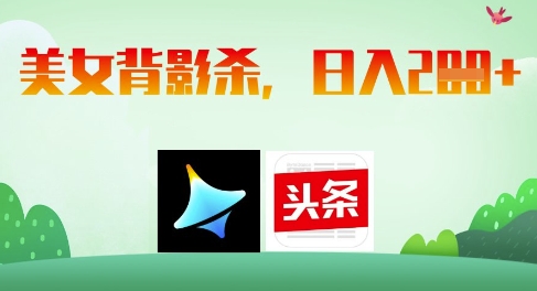 AI制作美女背影杀，日入2张-知一资源网