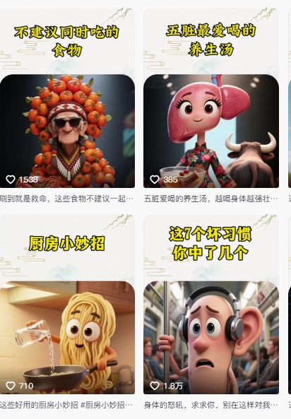 养生赛道又出新玩法，AI动画养生实操不违规，涨粉贼猛，小白也能学会-知一资源网