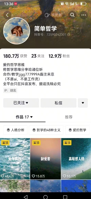 抖音博主简单的哲学短视频制作教学，涨粉很猛，变现多样化-知一资源网