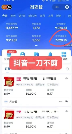 抖音短视频一刀不剪带货,不剪辑,不直播,每天发个视频,等着出单获取带货佣金-知一资源网