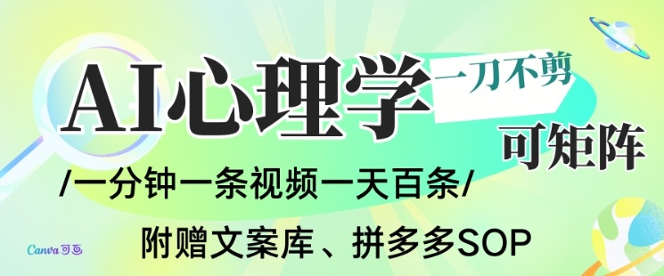 AI一键生成心理学简笔画视频，一刀不剪无需剪辑，可批量可矩阵，带书带素材带资料带徒弟-知一资源网