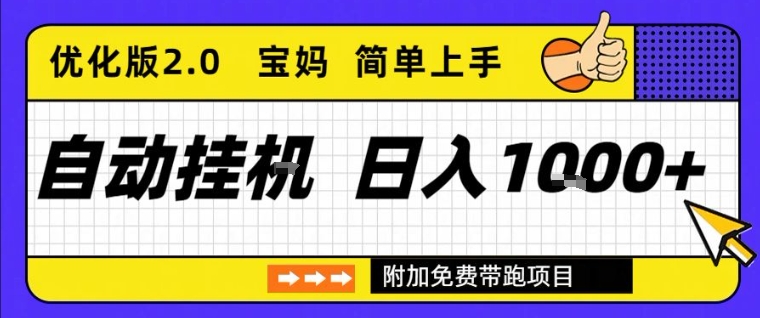 全自动挂G项目优化版2.0，长期稳定，单日收益1k+，短时间就能看到收益【揭秘】-知一资源网