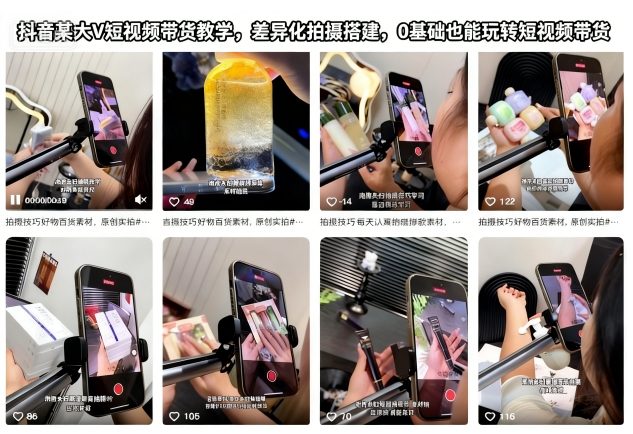 抖音某大V短视频带货教学，差异化拍摄搭建，0基础也能玩转短视频带货-知一资源网