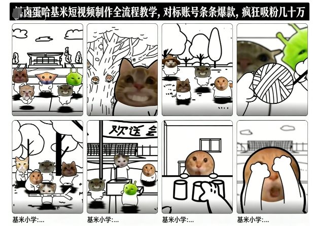 卤蛋哈基米短视频制作全流程教学，条条爆款，疯狂吸粉几十万-知一资源网