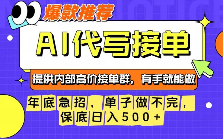 年底急招，操作简单，没有门槛，有手就行，保底日入5张+【揭秘】-知一资源网
