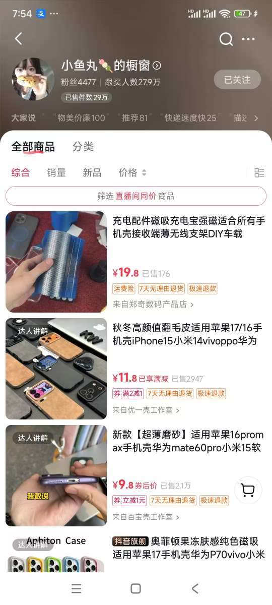 手机壳带货项目，几千粉丝卖货几十万件，短视频低粉卖货的天花板项目-知一资源网