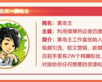黄岛主72期分享会:利用微博做百度热议长期被动引流玩法大解析(视频+图片)-知一资源网