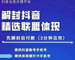 封号抖音强提小店佣金,原价8888技术(附破解版APP)-知一资源网