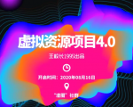 渣圈虚拟资源项目4.0,高利润虚拟单品,单利润80-800元左右-知一资源网