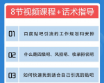 百度贴吧霸屏引流实战课2.0,带你玩转流量热门聚集地-知一资源网