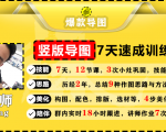 价值1388元【爆款导图】训练营 一张图吸粉800+,学完你也可以-知一资源网