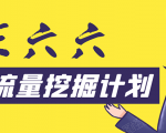 30天流量挖掘计划:脚本化,模板化且最快速有效获取1000-10000精准用户技术-知一资源网