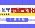 无人值守项目:流量自动化成交,亲测轻松赚了1477.5元! 可延伸放大-知一资源网