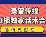 抖音直播话术合集,最新:暖场、互动、带货话术合集,干货满满建议收藏-知一资源网