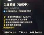 兰溪抖音混剪:一部手机学习剪辑,3个月涨粉580万-知一资源网