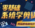 阿浪南门录像厅《2021PR零基础系统学剪辑思维训练营》附素材-知一资源网