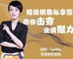 有料识堂·超级销售私享课,解密顶级销售的套路打法助你升级销冠-知一资源网