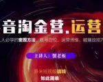 蟹老板抖音淘金营运营篇,短视频搞钱如此简单价值599元-知一资源网