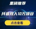 星哥抖音中视频计划:单号月入3万抖音中视频项目,百分百的风口项目-知一资源网