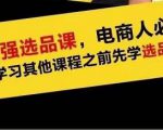 蓝海高利润选品课:你只要能选好一个品,就意味着一年轻松几百万的利润-知一资源网