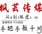 枫芸传媒11月千川最新玩法,手把手教你搭建1:10的计划-知一资源网