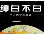 绅白不白·虎牙拉新短期小项目,拉单人奖励一人13-20块价值398元-知一资源网