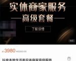 麦子互娱抖音本地生活类实体商家基础+高级服务值4978元-知一资源网