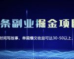 黄岛主微头条副业掘金项目第2期,单天做到50-100+收益!-知一资源网