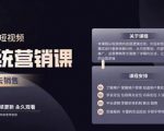 休斯短视频系统运营大课,你掌握核心的运营思维 价值7800元-知一资源网