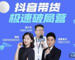 诸葛老王·抖音带货极速破局营,掌握抖音电商正确的经营逻辑-知一资源网