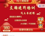 圣淘电商:2022主播进阶培训线上专栏价值980元-知一资源网