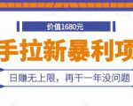 快手拉新暴利项目，有人已赚两三万，日赚无上限，再干一年没问题-知一资源网