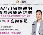 大播汇从入门到精通的直播带货系统课,四大导师,带你玩转抖音直播带货-知一资源网
