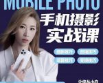 小叶老师手机摄影实战课：思维+实操，适合新手一站式拍摄剪辑教学，让你从小白秒变短视频达人-知一资源网