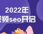 墨子学院2022年抖音seo关键词排名优化技术，三天学活抖音seo-知一资源网