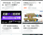 实操B站短视频引流,效果棒棒哒-知一资源网