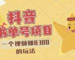 最新抖音视频号书单号项目,一个视频赚8300的玩法【详细教程+AI语音合成软件】-知一资源网