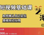 艺泽影视·影视解说，系统学习解说，学习文案，剪辑，全平台运营-知一资源网