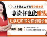 靠读书也能赚钱,让读过的书为你创造价值,教你七天学会读书月入10000+-知一资源网